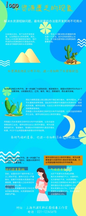水资源匮乏原因