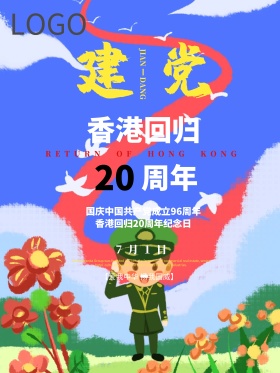 建党节简约红色海报设计模板