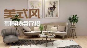 美式风布局特点公众号封面