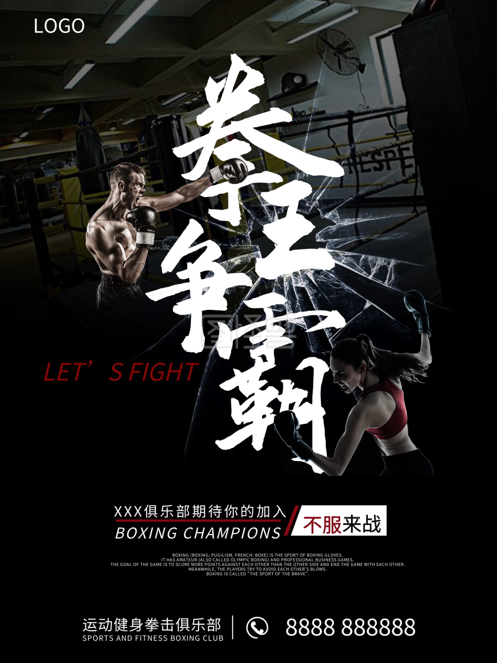拳击拳王争霸海报拳击健身擂台