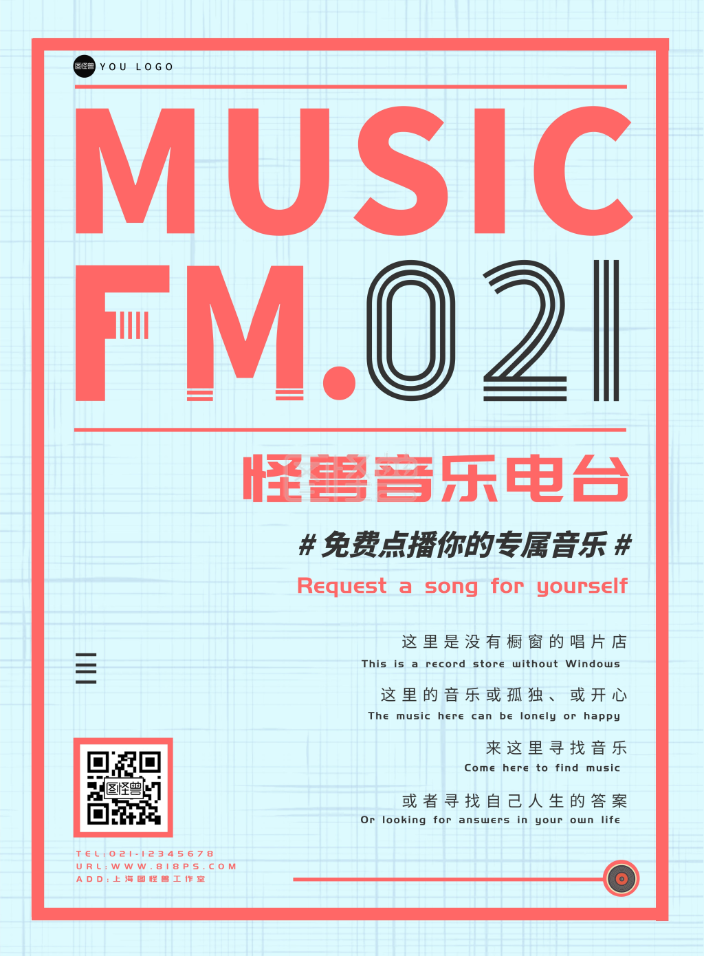 几何简约广播电台点歌宣传竖版海报