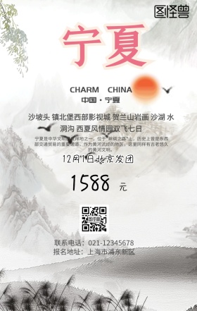 西北宁夏沙漠骆驼旅游手机海报