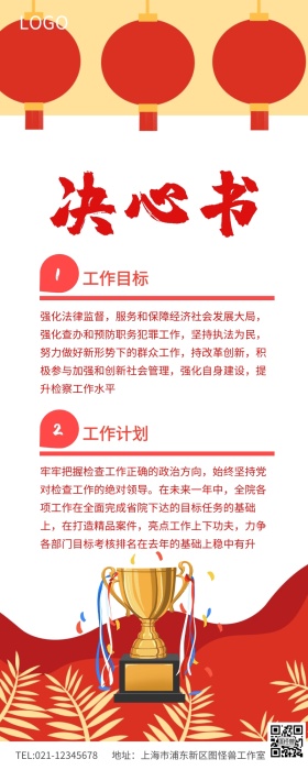 红色大气决心书目标计划书长图