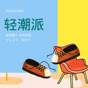 运动鞋电商主题直通车