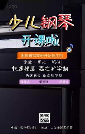 钢琴培训班手机海报
