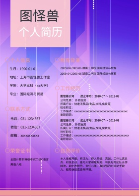 个人求职简历模板