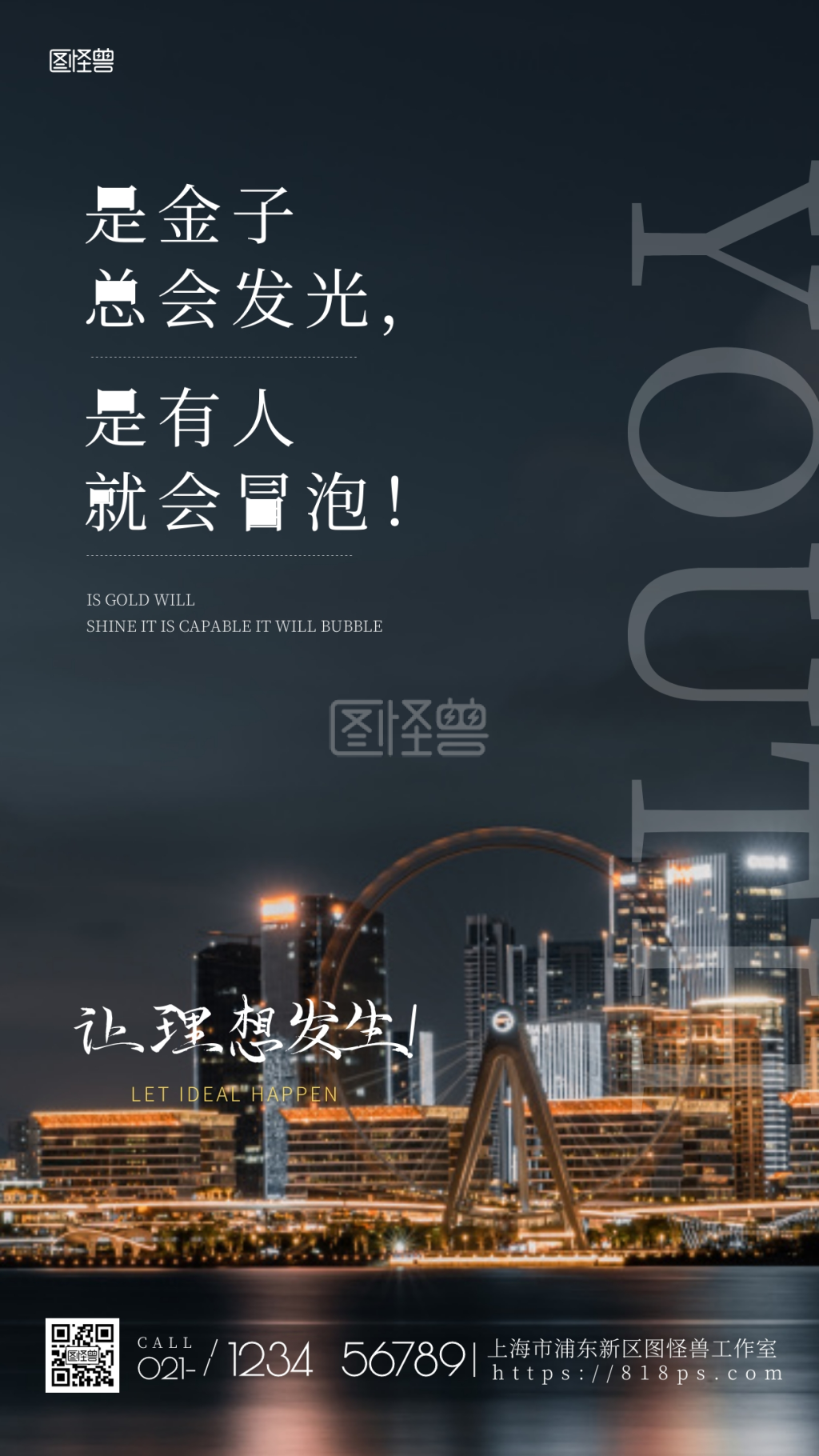 是金子总会发光的企业励志手机摄影图海报