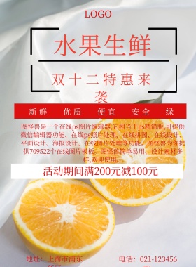 水果店宣传单