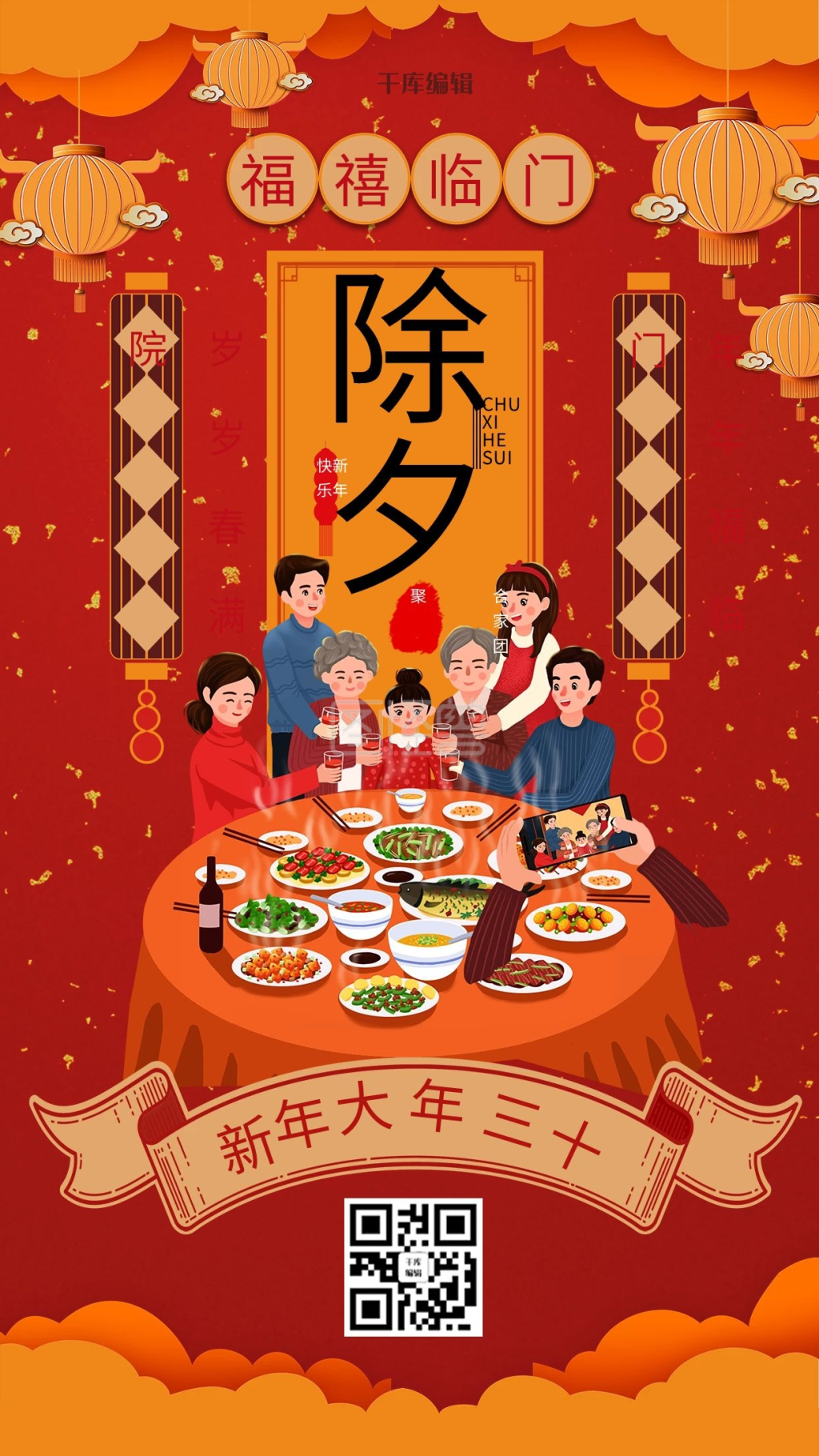 暖色系海报-除夕春节过年新年暖色系简约海报在线图片制作-图怪兽