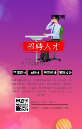 招聘人才黄色创意商务手机海报