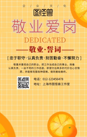 敬业誓词背景手机营销海报