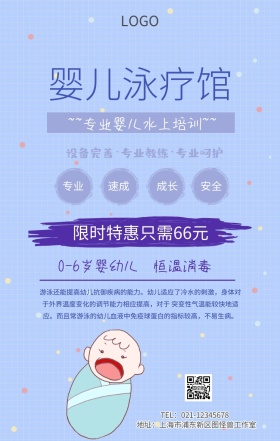婴儿泳疗馆手机海报