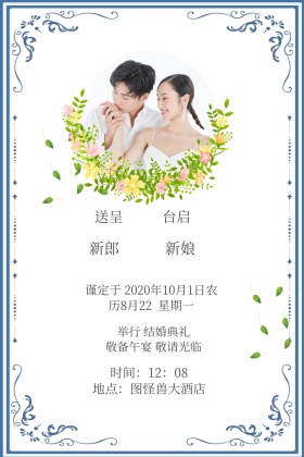 婚礼请柬