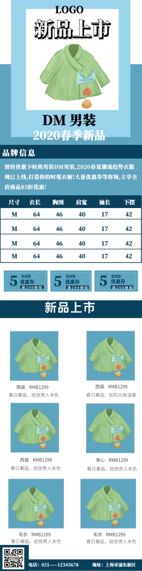 简约蓝色DM男装详情页模板