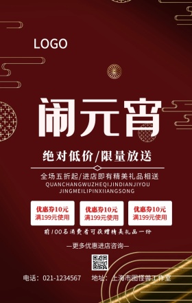 闹元宵创意营销手机海报