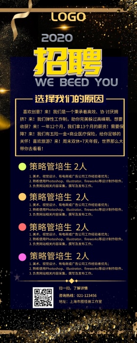 春招企业春季招聘手机公司营销长图广告