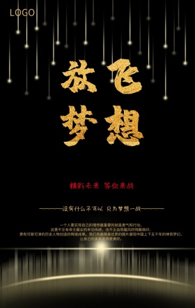 为梦想而战毛笔字音乐符号励志手机海报