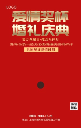 爱情奖杯手机海报