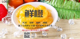 新鲜美味营养健康橙子海报