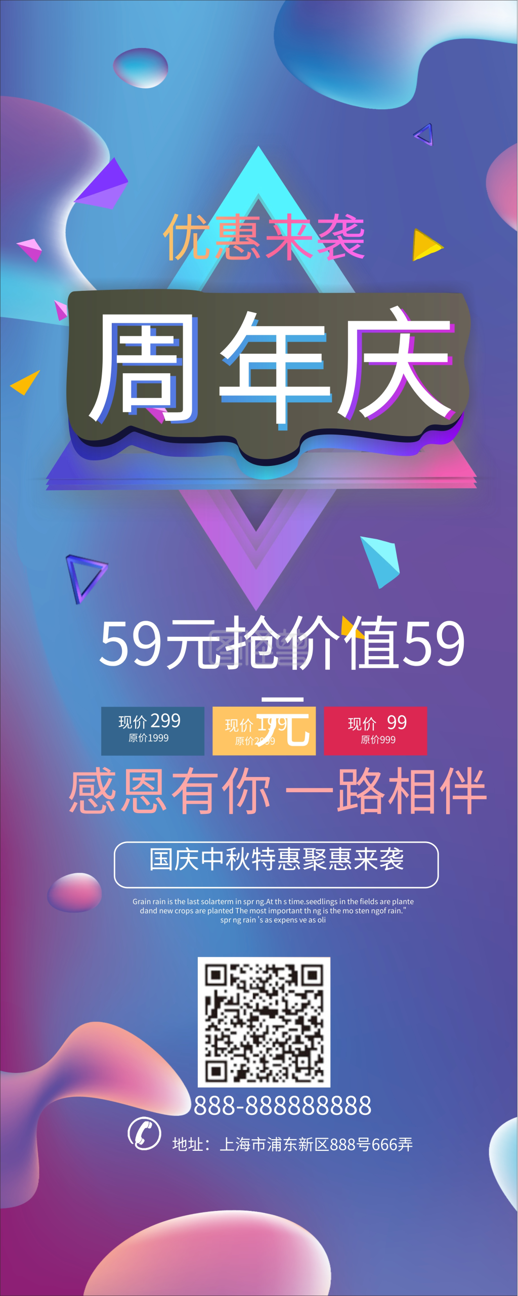 原创矢量商场周年庆活动促销宣传x展架