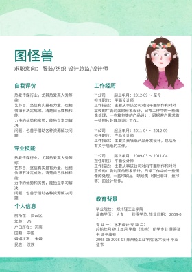 平面设计师个人简历