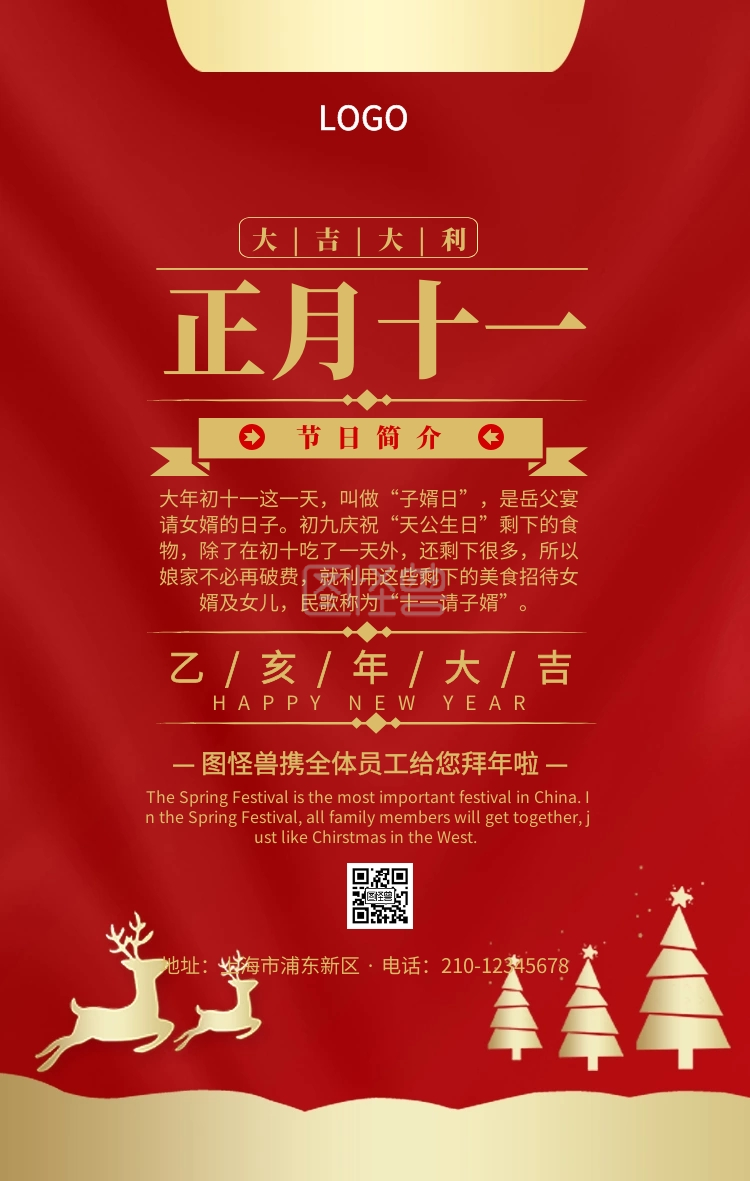 红色喜庆-红色喜庆正月初十一新年海报在线图片制作-图怪兽