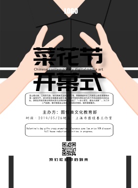 菜花节开幕式黑金大气简约印刷海报