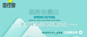 清明节旅游规划简约清新风公众号封面