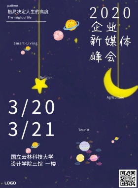 会展星球蓝色简约时间宣传海报