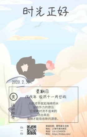 简约清新花束励志日签