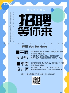 孟菲斯创意招聘海报