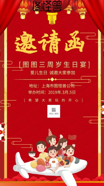 中国风生日邀请函