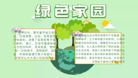 创意绿色卡通扁平绿色家园手抄报海报