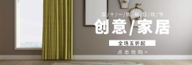 家居双十一淘宝促销简约直通车海报