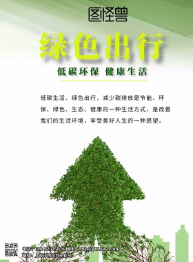 2018健康生活绿色出行主题海报