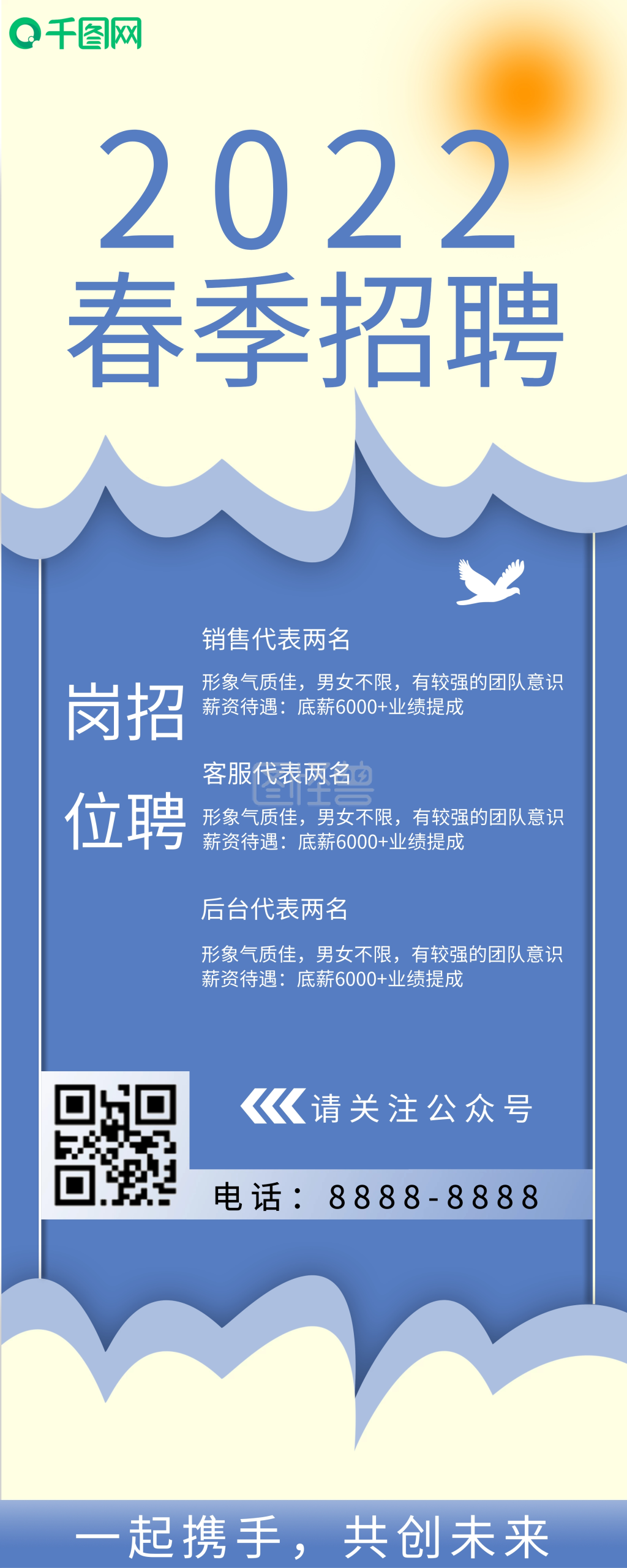 最新原创简约招聘展架展板