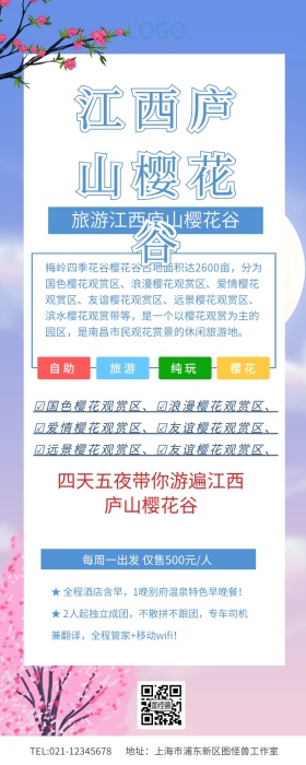 旅游江西庐山樱花谷长图