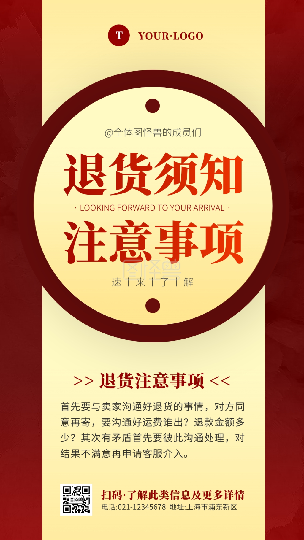 简约风红色金色可商用退货注意事项手机海报