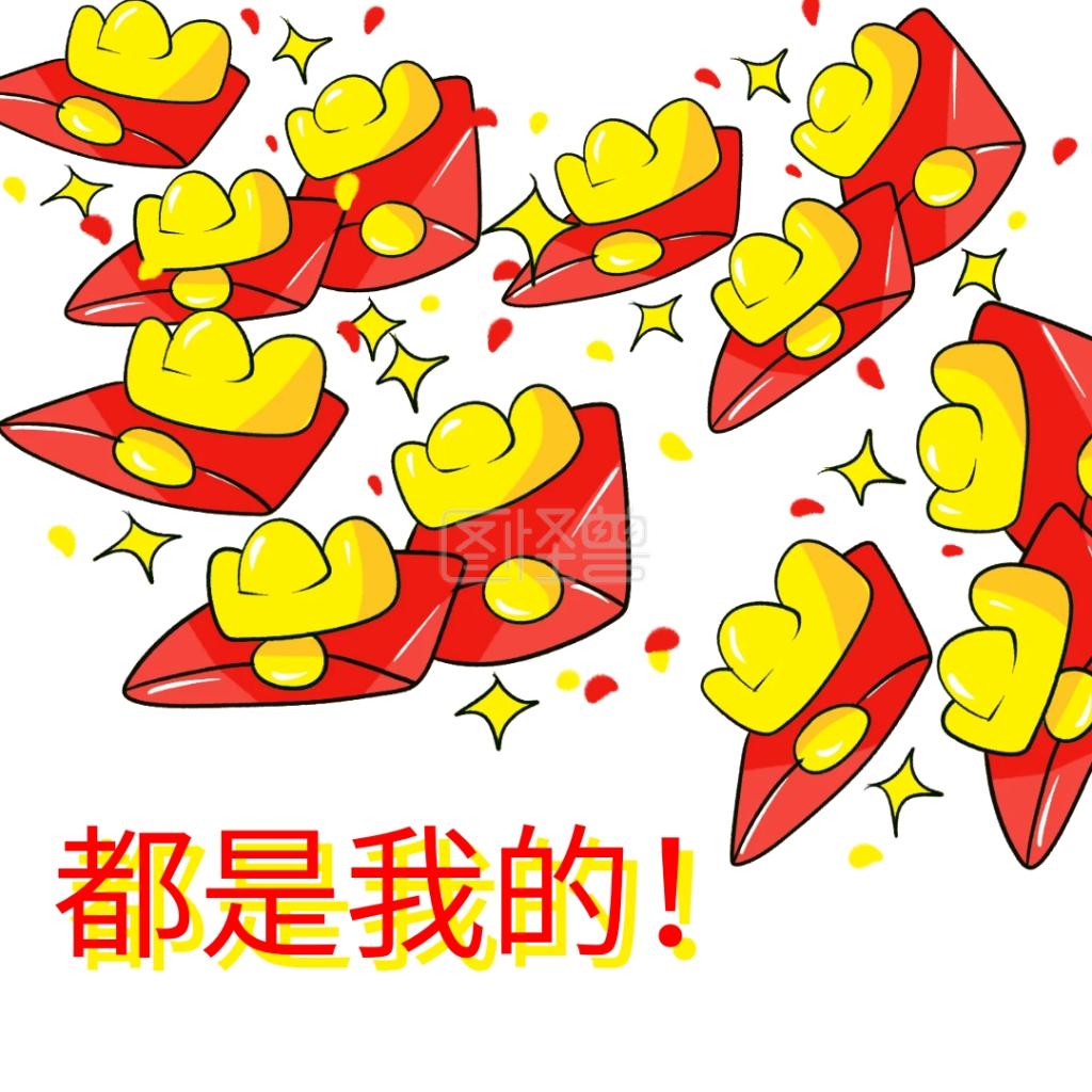 发财金元宝财迷表情包