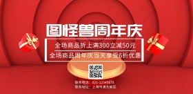 红色海报横版周年庆