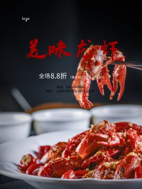橙色简约风美食龙虾宣传海报