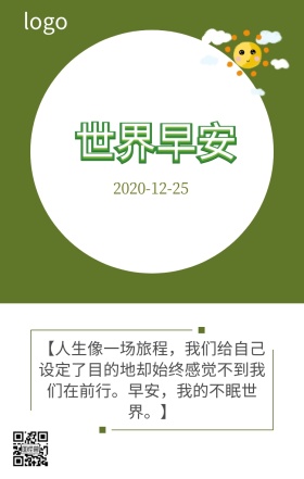 励志简单小清新早安日志