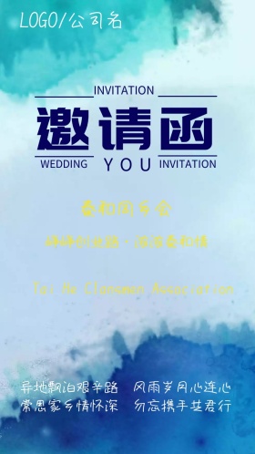 同乡会邀请函