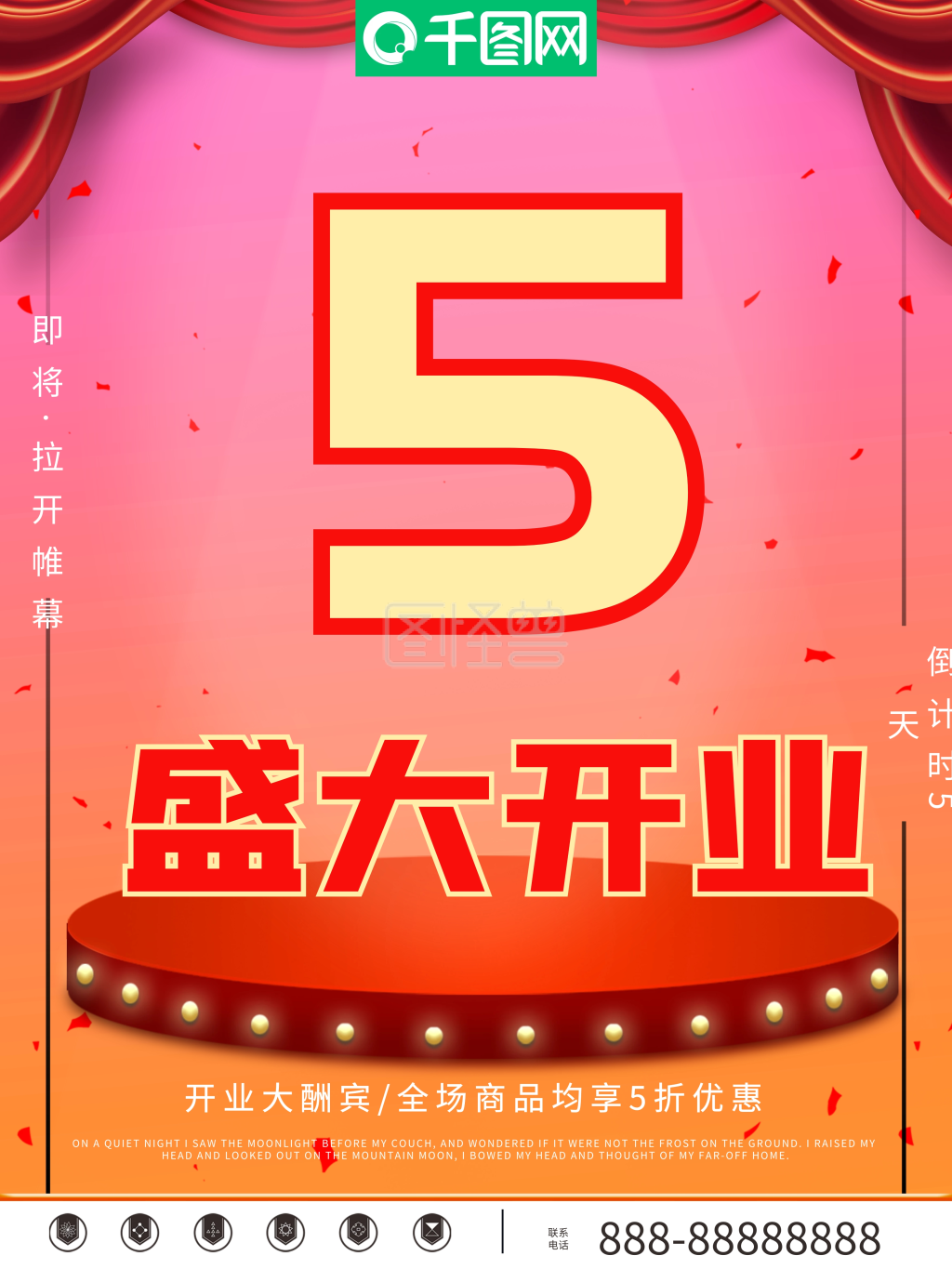 精美盛大开业倒计时海报设计