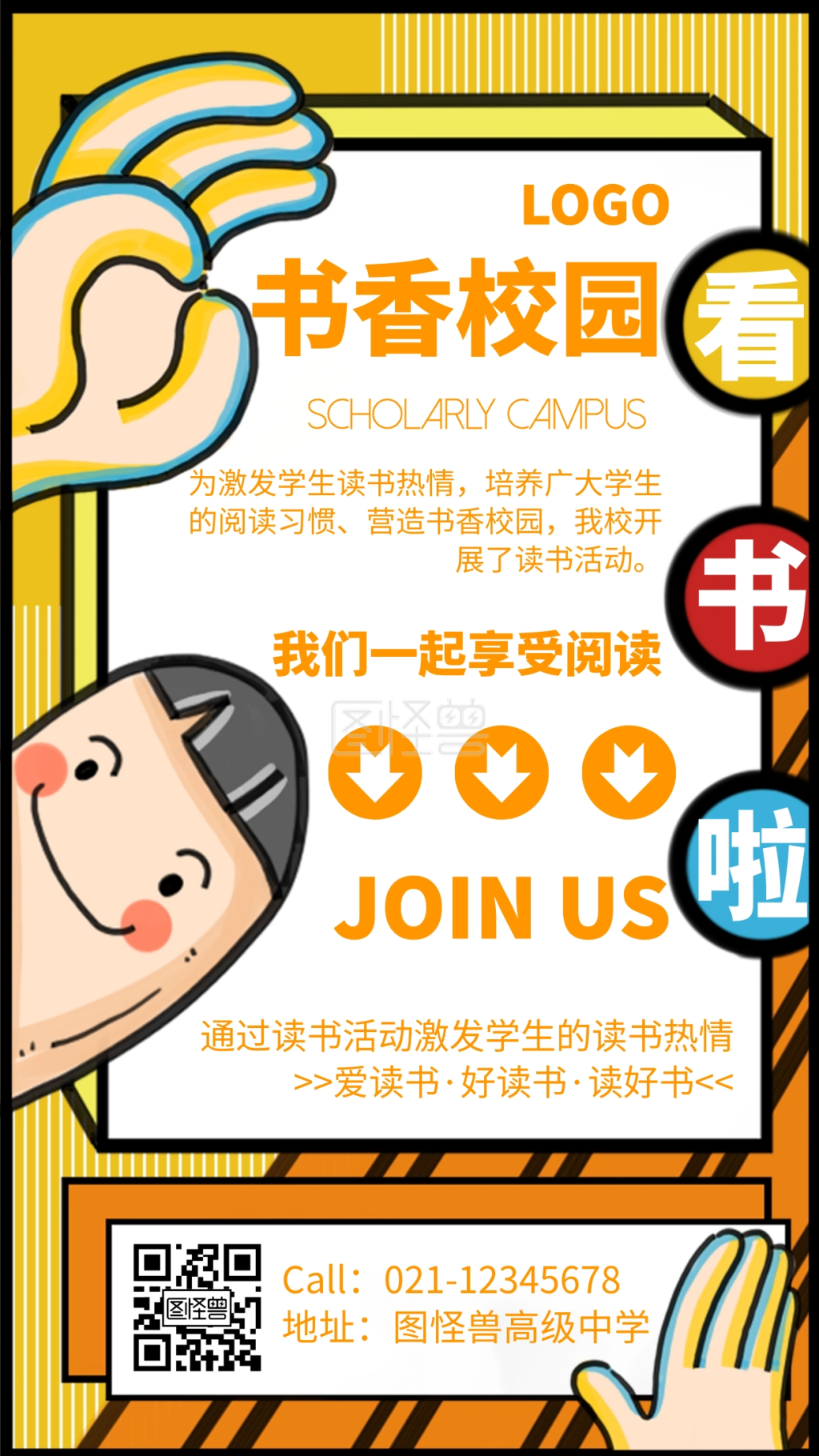 校园新媒体-新媒体书香校园简约风格宣传手机海报在线图片制作-图怪兽