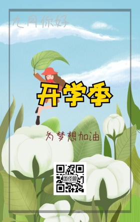 开学