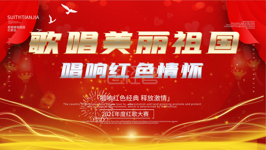红色大气红歌大赛宣传展板