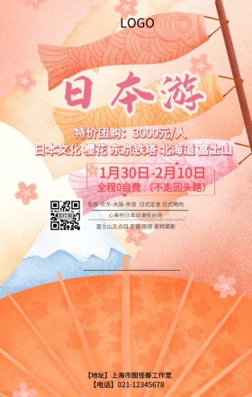 日本旅游国外旅行特惠度假假期手机海报粉色