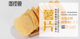 薯片海报