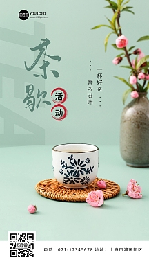 茶歇蓝色简约摄影图海报